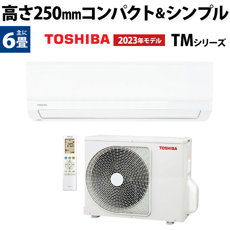 東芝 TOSHIBA ルームエアコン TMシリーズ RAS-2213TM-W 主に6