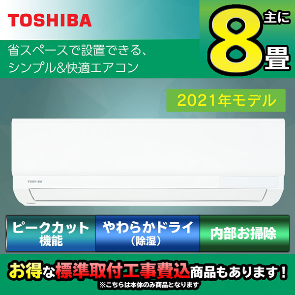 東芝（TOSHIBA） TMシリーズ ルームエアコン 8畳用 ホワイト RAS 