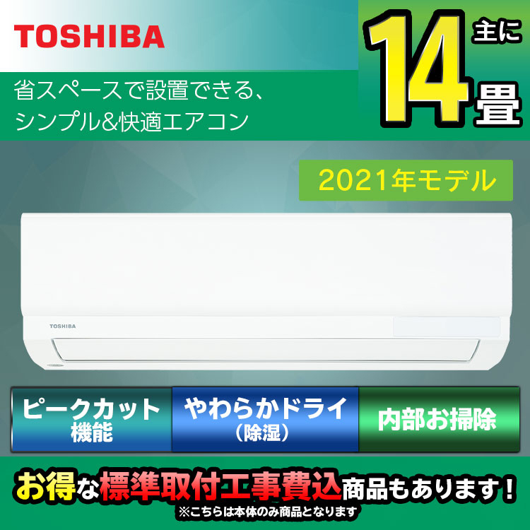 東芝（TOSHIBA） TMシリーズ ルームエアコン 14畳用 ホワイト RAS 
