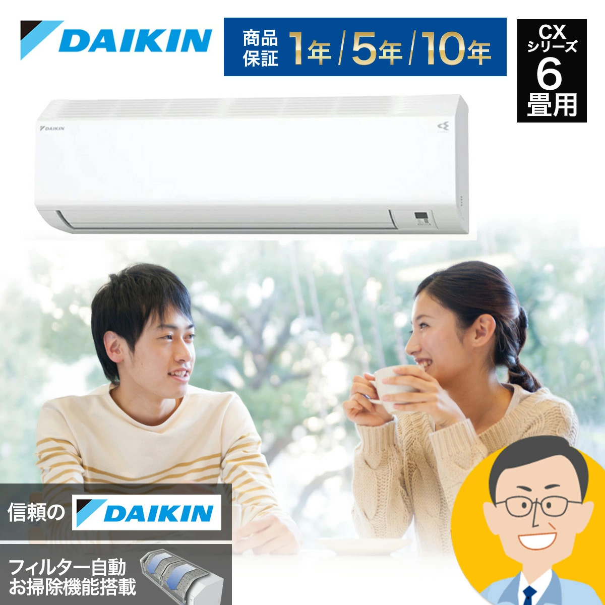 ダイキン DAIKIN ルームエアコン CXシリーズ おもに6畳用 ダイキン DAIKIN ルームエアコン CXシリーズ おもに6畳用