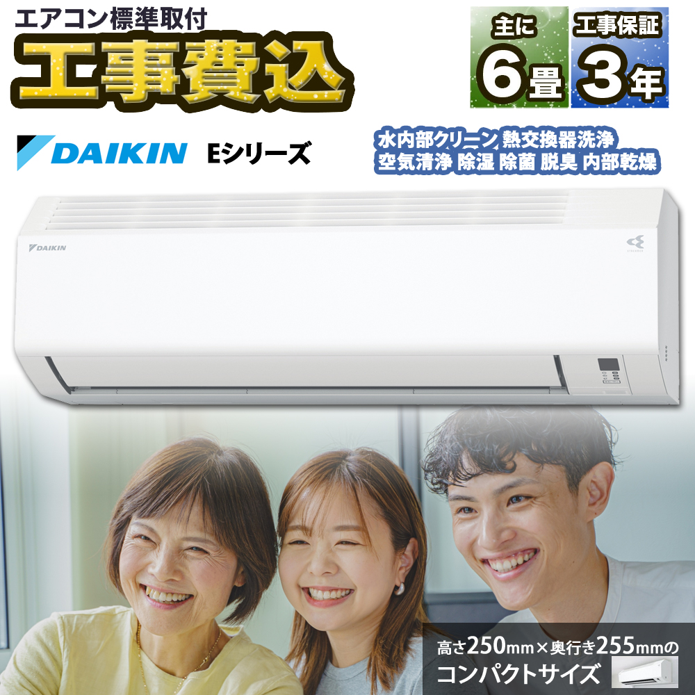 S224ATES ダイキンエアコン 工事費込の人気商品・通販・価格比較 S224ATES ダイキンエアコン 工事費込の人気商品・通販・価格比較