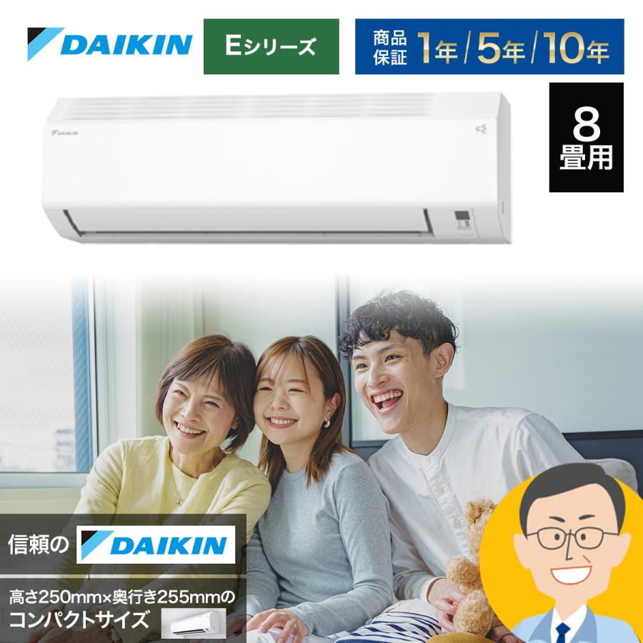 ダイキン DAIKIN ルームエアコン Eシリーズ S254ATES-W おもに8畳用 
