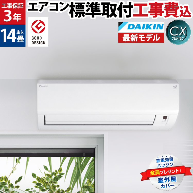 DAIKIN(ダイキン)14畳用 ルームエアコン 2019年 工事費込み - 冷暖房/空調