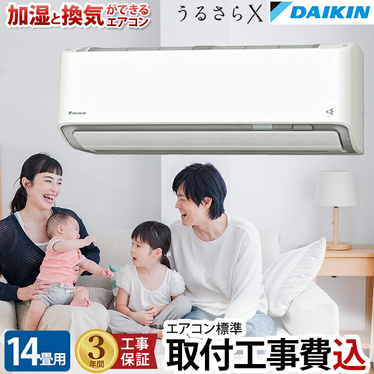 標準取付工事費込】ダイキン（DAIKIN) RXシリーズ うるさらX ルーム