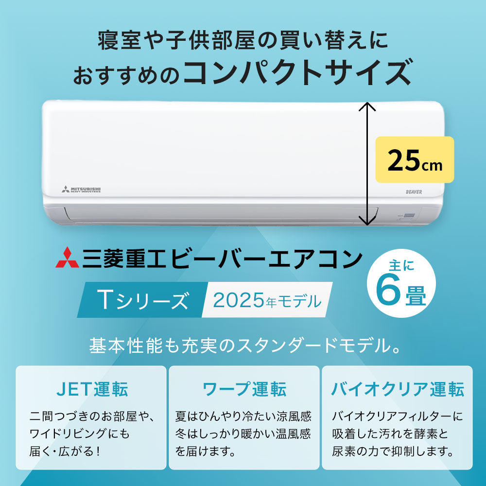 ◇大阪府神戸市配達料無料！◇三菱重工◇ビーバーエアコン◇6畳用◇2020年製◇ ビーバーエアコン 三菱重工 ビーバーエアコンTシリーズ ルームエアコン