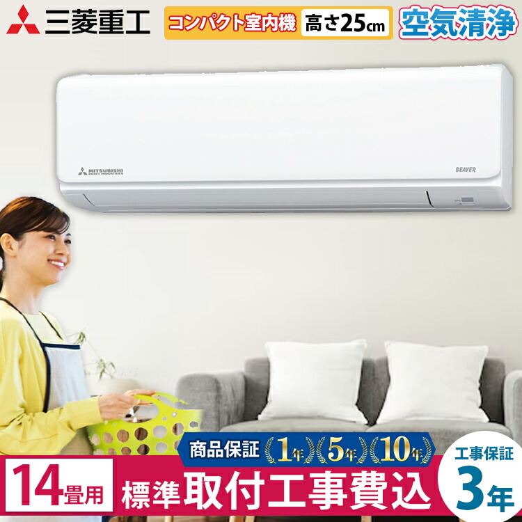 三菱重工 10畳用 ルームエアコン 2020年製 工事費込み #14CR