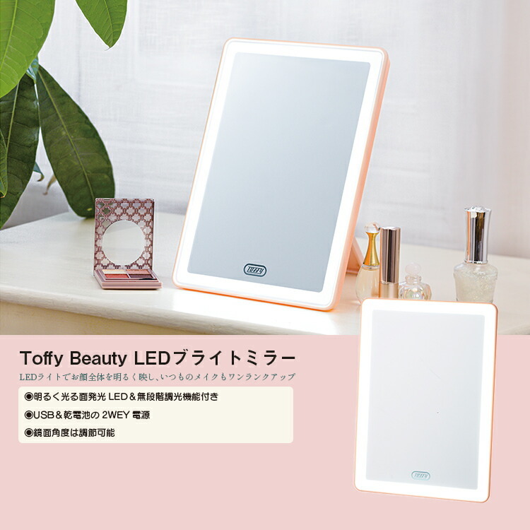 正規販売店】ラドンナ Toffy Beauty LED ブライト ミラー PINK ピンク