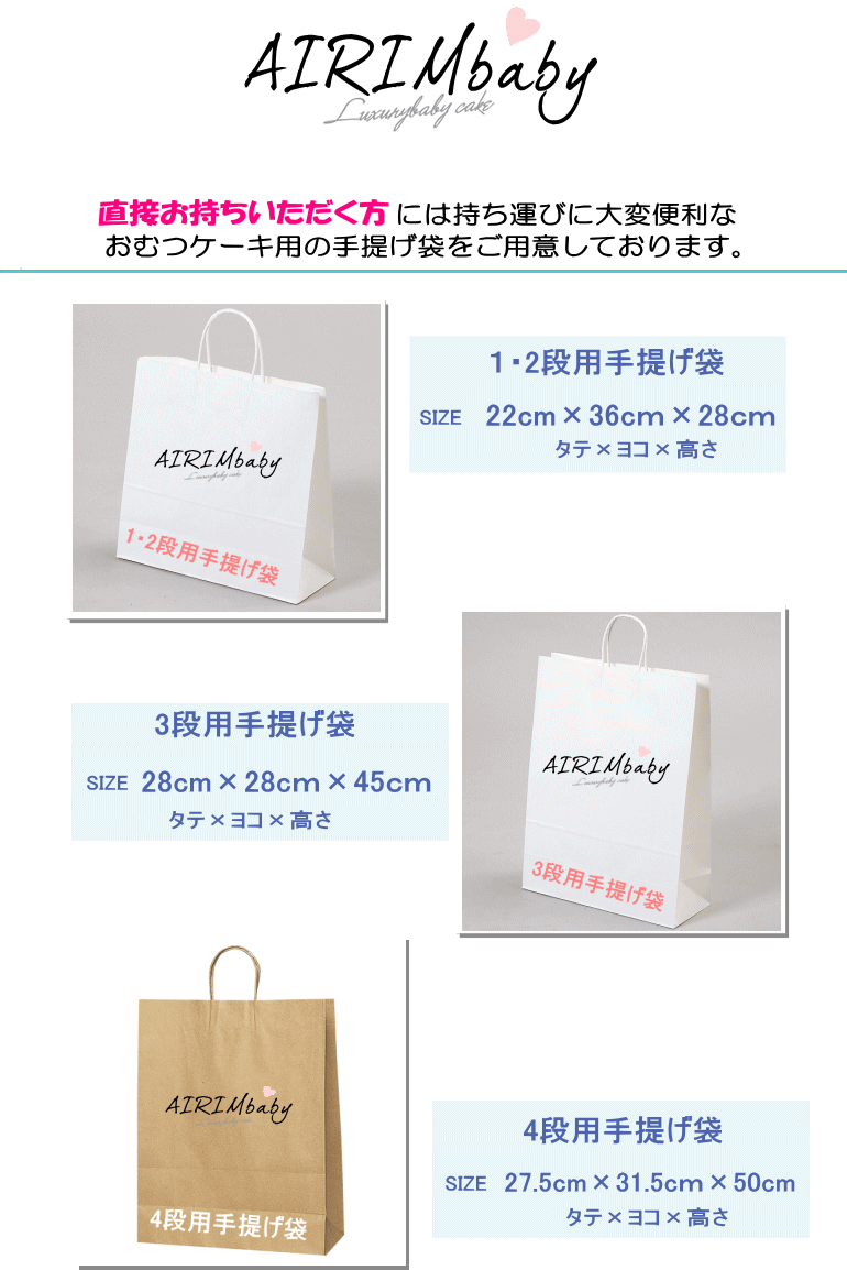 出産祝い/おむつケーキ専用紙袋・オムツケーキ専用ショッピングバック