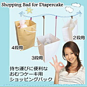 おむつケーキ用ＢＡＧ