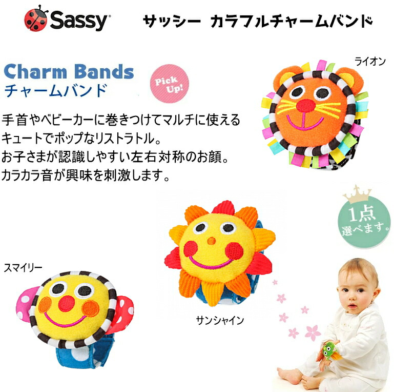おむつバイク出産祝いギフトSASSyチャームバンドラトル