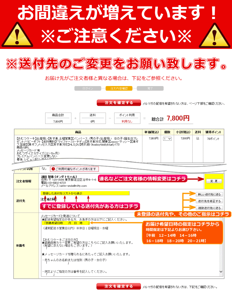 配送先注意事項