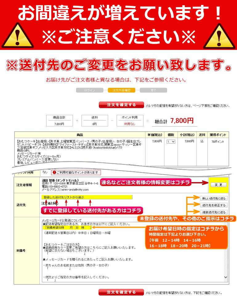 配送先注意事項"border="0"