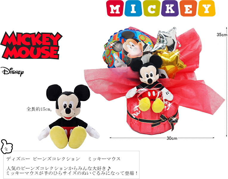 おむつケーキミッキー