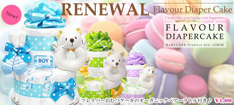 NEWオーガーニックベアーラトルおむつケーキ