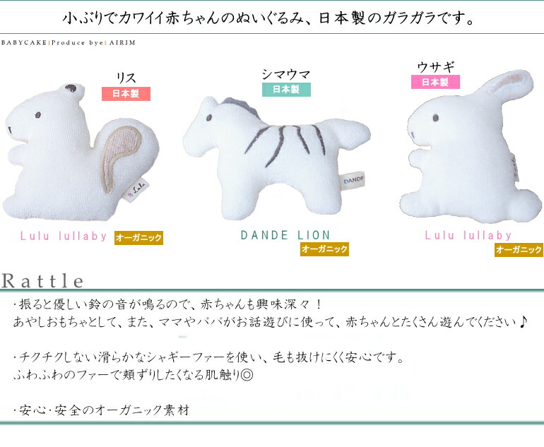 日本製オーガーニックラトル