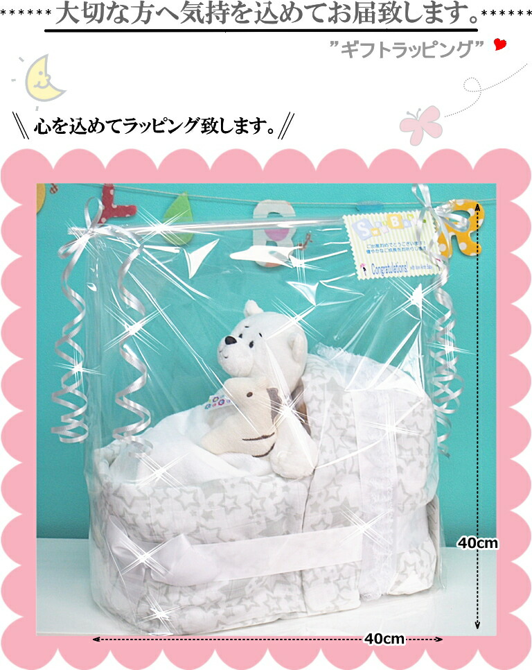 おむつケーキラッピング