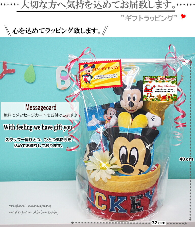 Disney（ディズニー） おむつケーキ 出産祝い ミッキーミニー