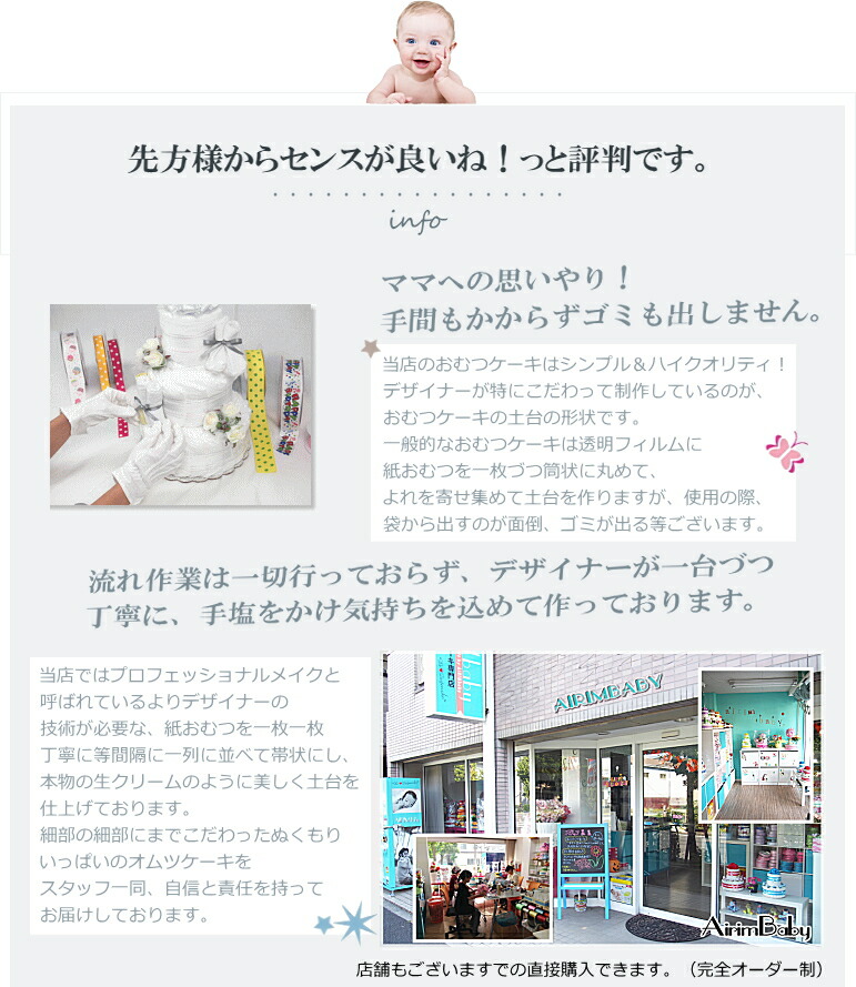 おむつケーキ専門店アイリムベビーのこだわり