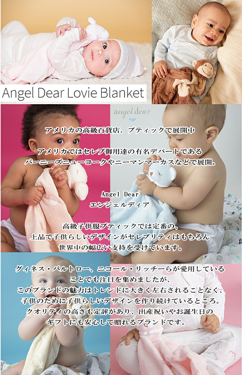 angel dear blanketエンジェルディアブランケット