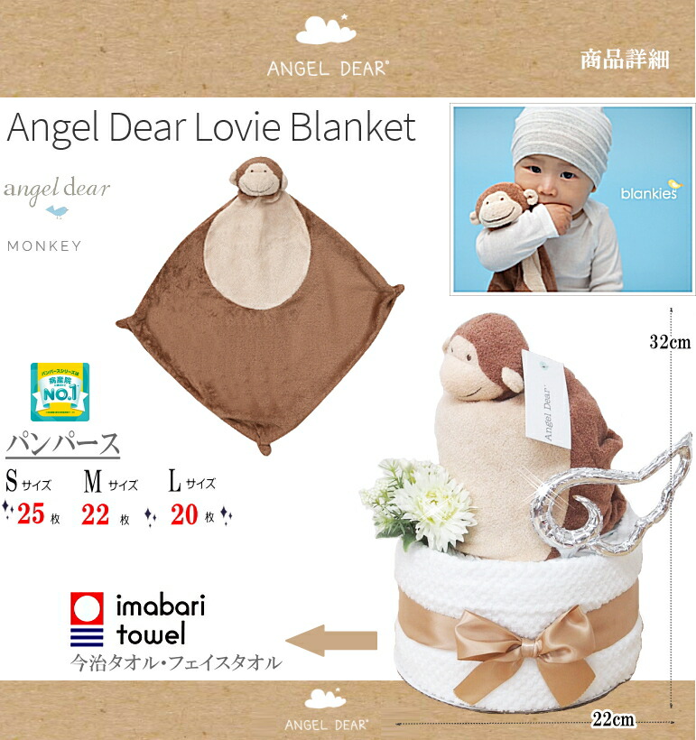 angel dear blanketエンジェルディアブランケットおむつケーキ説明