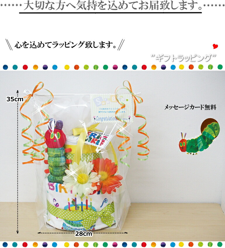 おむつケーキはらぺこあおむしラッピング