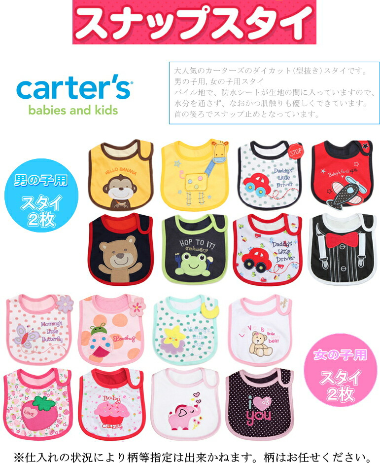 出産祝いcartersカーターズスタイビブ