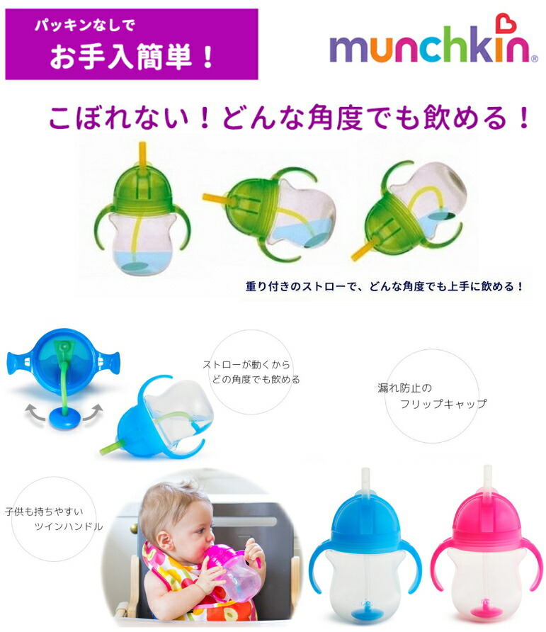 出産祝いマンチキンストローボトル