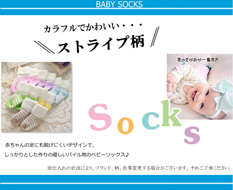 出産祝いベビーソックス