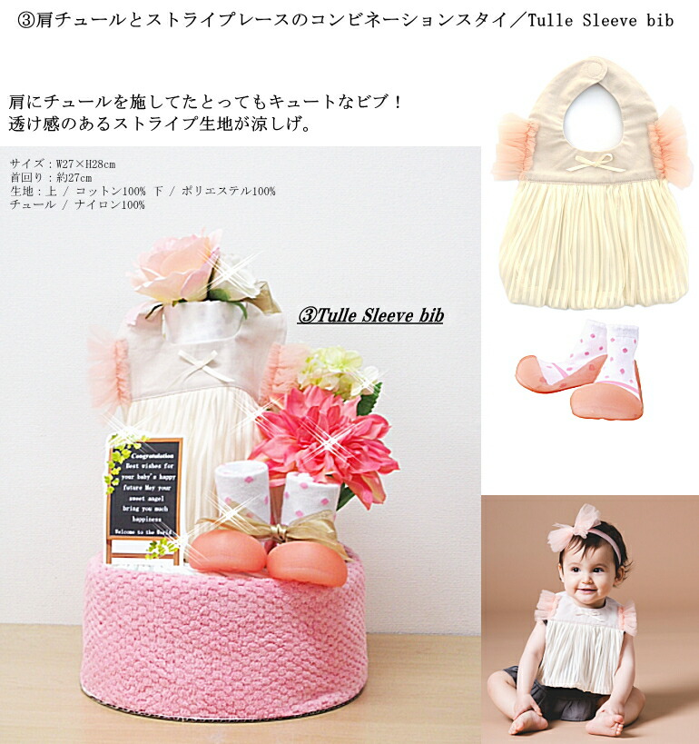 おむつケーキニーヴァドレスアップビブスタイ出産祝いベビーフィートギフト女の子