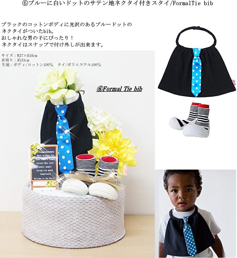 おむつケーキニーヴァドレスアップビブスタイ出産祝いベビーフィートギフト男の子