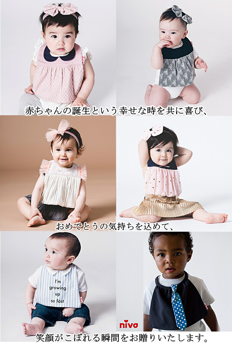 おむつケーキニーヴァドレスアップビブスタイ出産祝いギフト