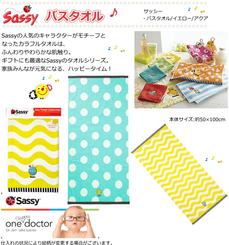 おむつケーキsassyサッシーベビータオルセット