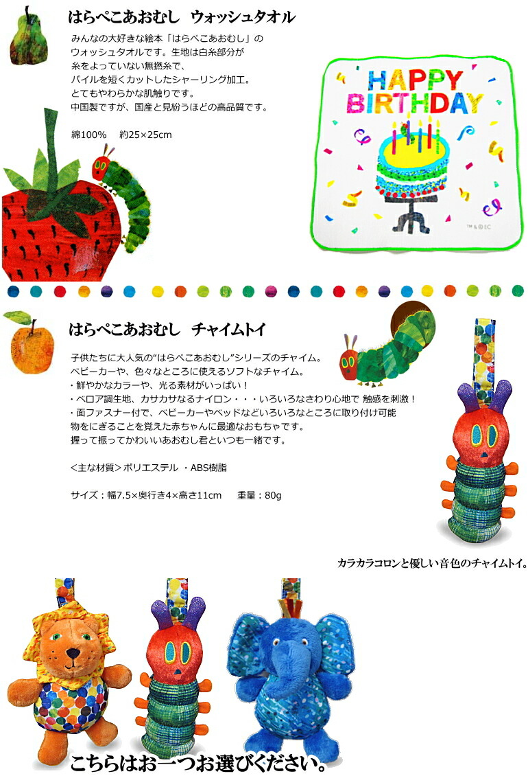 はらぺこあおむしチャイムラトル＆ウォッシュタオル