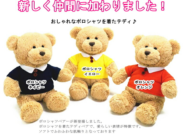 ぬいぐるみポロシャツ