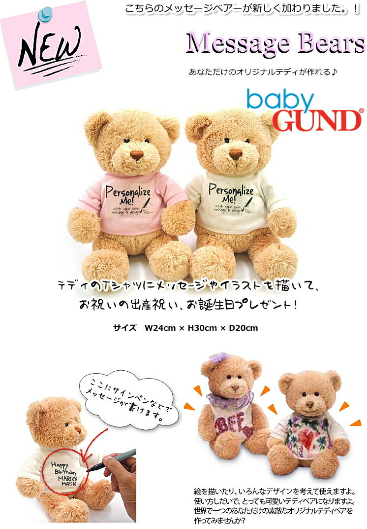 gundテディメッセージ入りぬいぐるみ