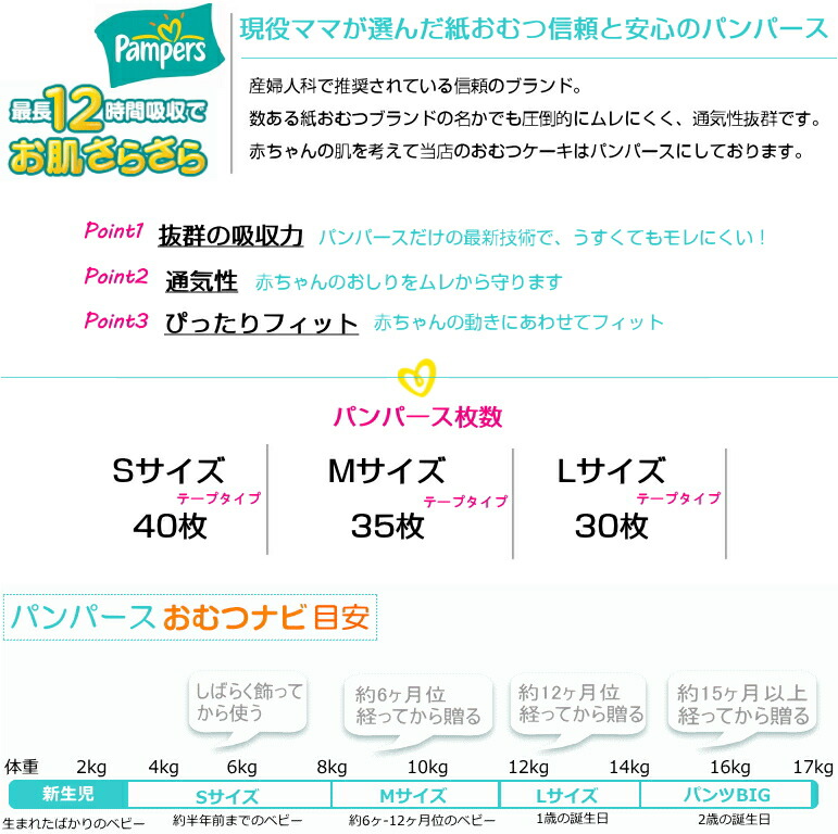 パンパース紙おむつ