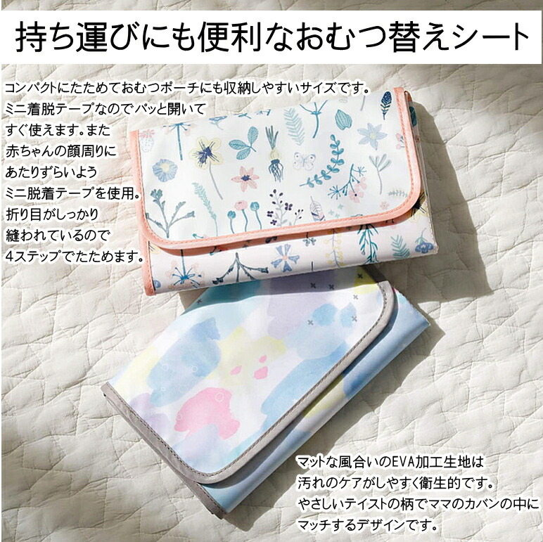 おむつ替えシート