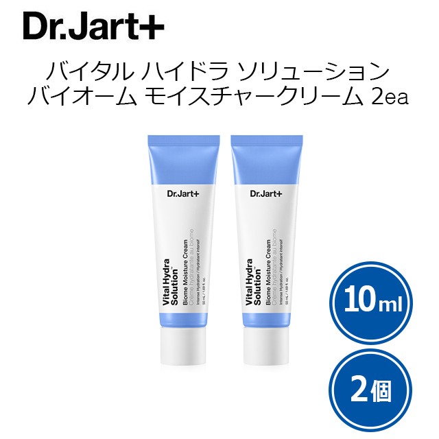 ドクタージャルト Dr.Jart+ バイタルハイドラソリューション バイオーム モイスチャークリーム 2個 10ml 韓国コスメ シカペア 水分  Vital Hydra