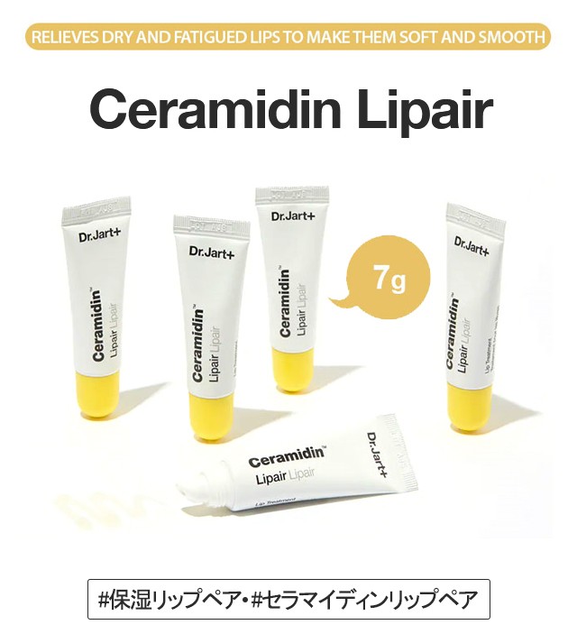 ドクタージャルト セラマイディン Dr.Jart+ リップ リップクリーム リップペア バーム 韓国コスメ シカペア ceramidin 保湿 正規品