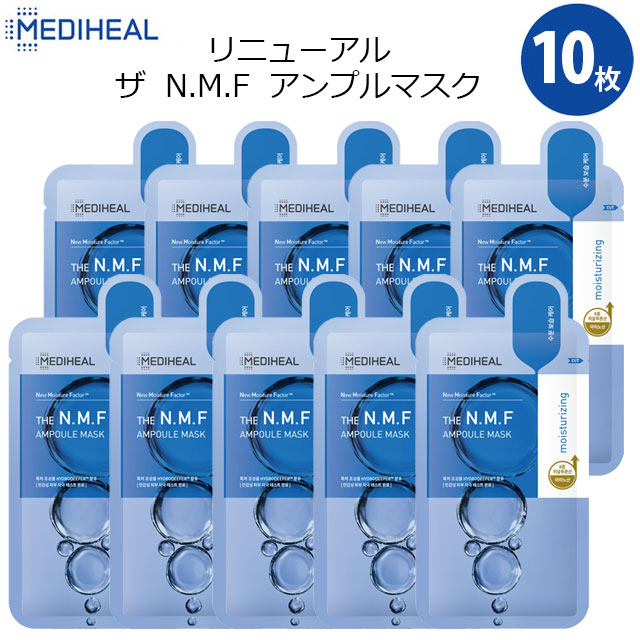 当日発送 MEDIHEAL メディヒール N.M.F アクアリング アンプル NMF マスク EX 10枚セット パック BTS 保湿 韓国コスメ  正規品 ギフト 2024