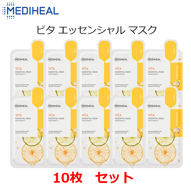 当日発送 韓国コスメ メディヒール MEDIHEAL ビタ エッセンシャル マスク 10枚 VITA シートマスク パック リニューアル 第2世代  正規品 2024