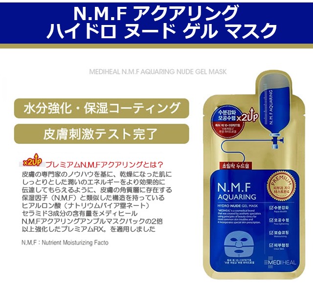 MEDIHEAL メディヒール N.M.F アクアリング NMF ハイドロ ヌード ゲル マスク 5枚セット30g 韓国コスメ スキンケア BTS  保湿 正規品 2023 : medi-5nmfgel : AIRIN - 通販 - Yahoo!ショッピング