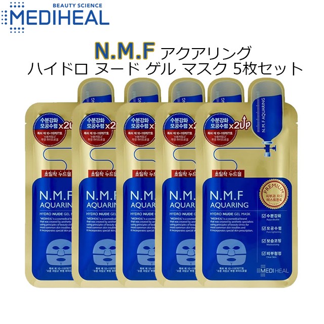 MEDIHEAL メディヒール N.M.F アクアリング NMF ハイドロ ヌード ゲル マスク 5枚セット30g 韓国コスメ スキンケア BTS  保湿 正規品 2023