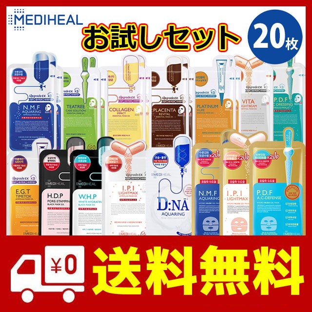 韓国コスメ メディヒール お試し 20枚 MEDIHEAL パック スキンケア