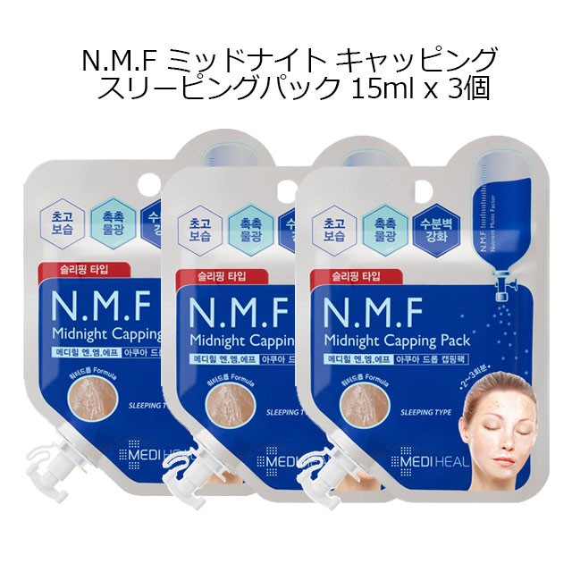 MEDIHEAL メディヒール N.M.F ミッドナイト キャッピング パック 15ml マスク 3個 NMF 韓国コスメ スリーピング 睡眠パック  メール便 お中元 2021 :medi-capping3:AIRIN - 通販 - Yahoo!ショッピング