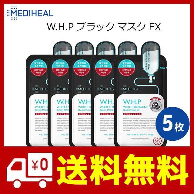 MEDIHEAL メディヒール W.H.P ホワイト ハイドレーティング ブラック