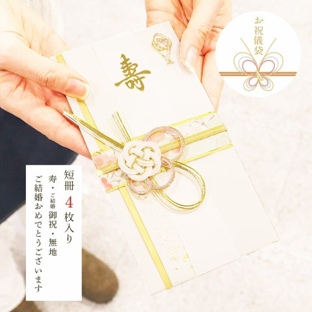 結婚祝い 御祝儀袋 和風金封 絢 クリーム・ピンク :4902850329385-1:ギフトショップ ANNIVERSARY WORLD - 通販 -  Yahoo!ショッピング