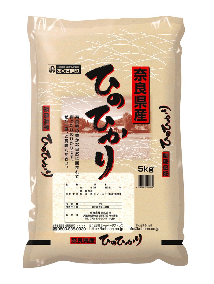 ポイント5倍] お米 5kg 奈良県ひのひかり 令和4年産 おくさま印 安い