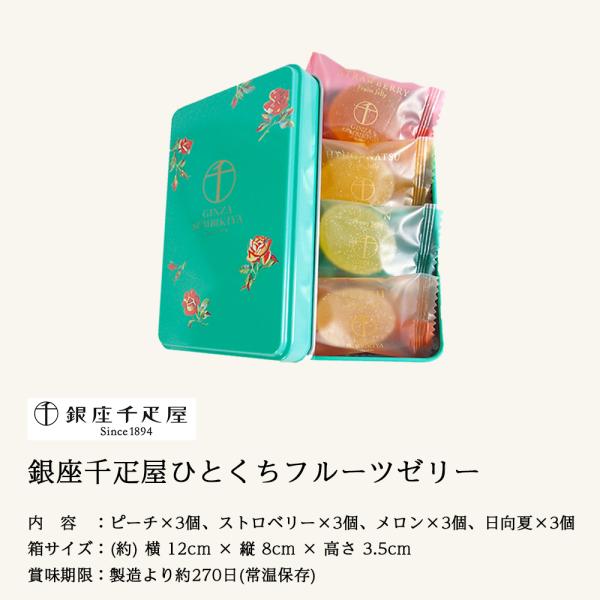 銀座千疋屋 缶入りひとくちフルーツゼリー PGS-315