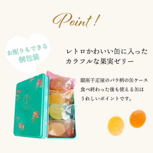 銀座千疋屋 缶入りひとくちフルーツゼリー PGS-315